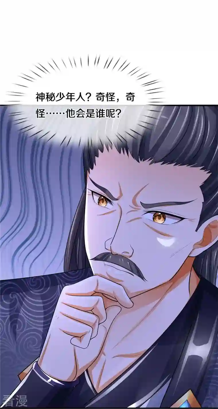 神武天尊第479话 重拾至宝