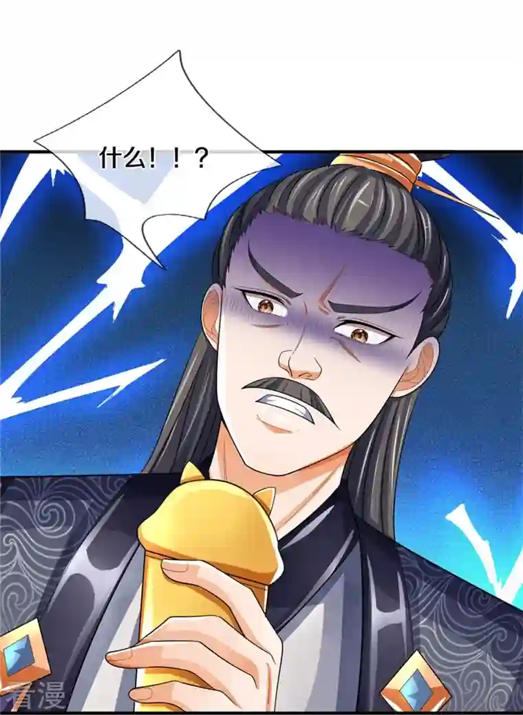 神武天尊第479话 重拾至宝