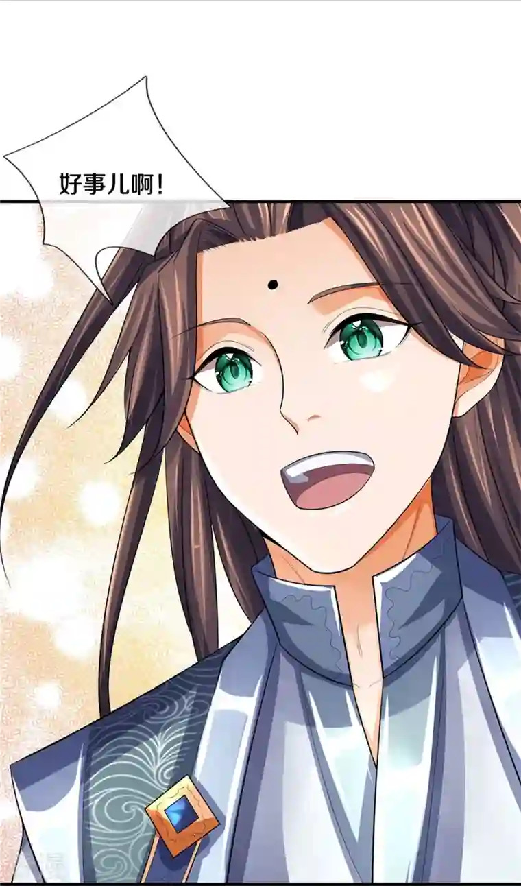 神武天尊第479话 重拾至宝