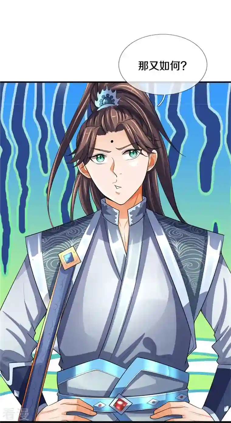 神武天尊第479话 重拾至宝