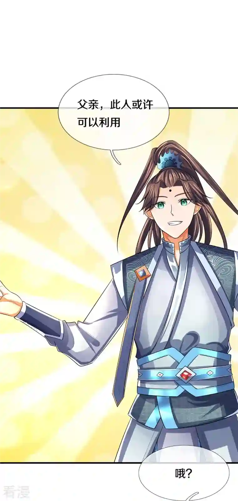 神武天尊第479话 重拾至宝