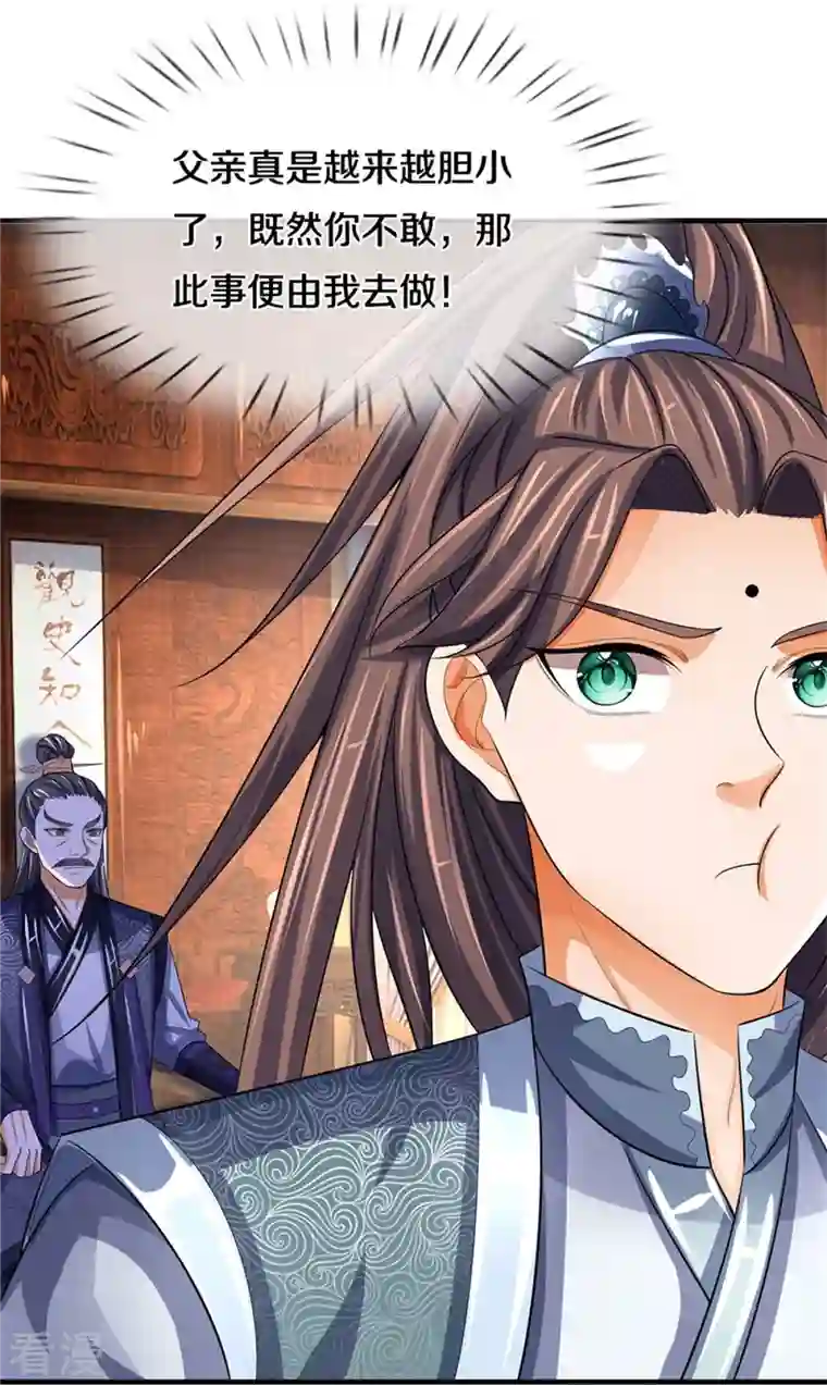 神武天尊第479话 重拾至宝