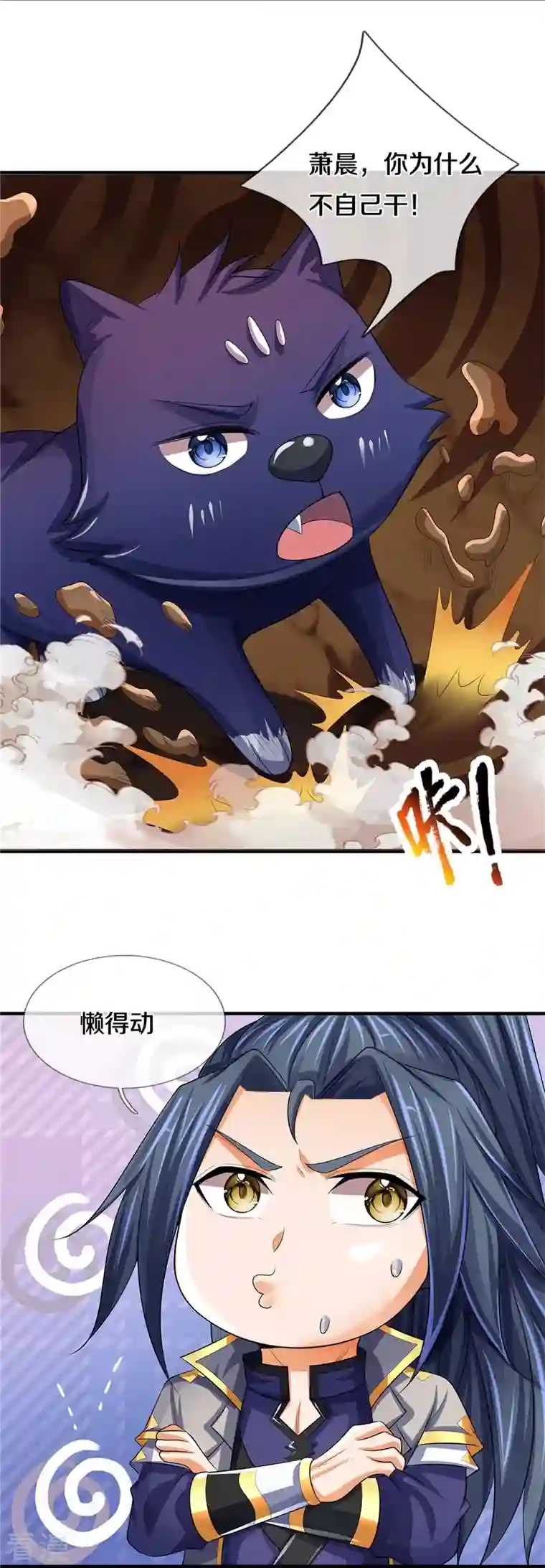 神武天尊第479话 重拾至宝