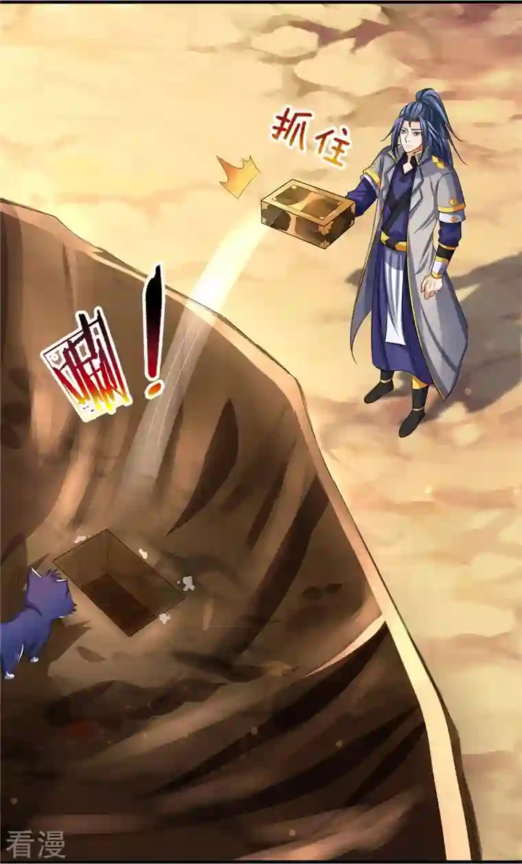 神武天尊第479话 重拾至宝