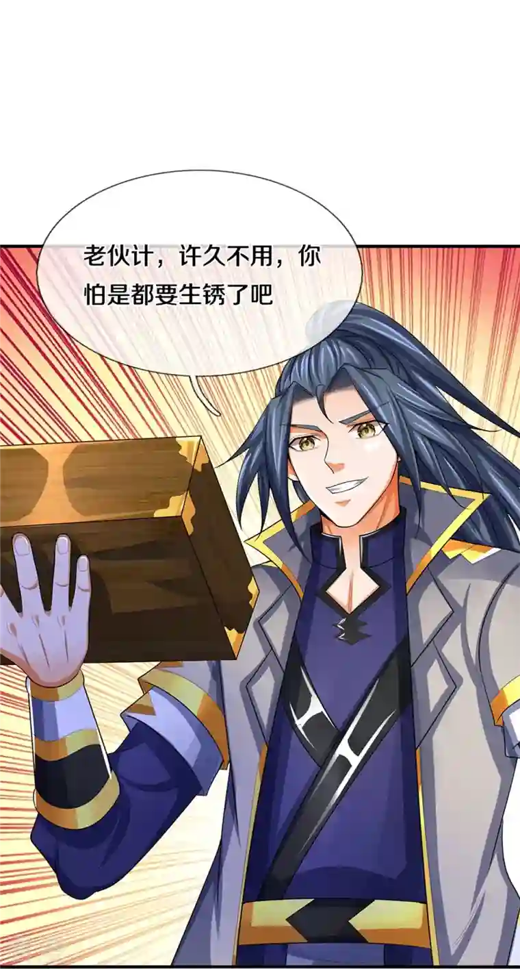 神武天尊第479话 重拾至宝