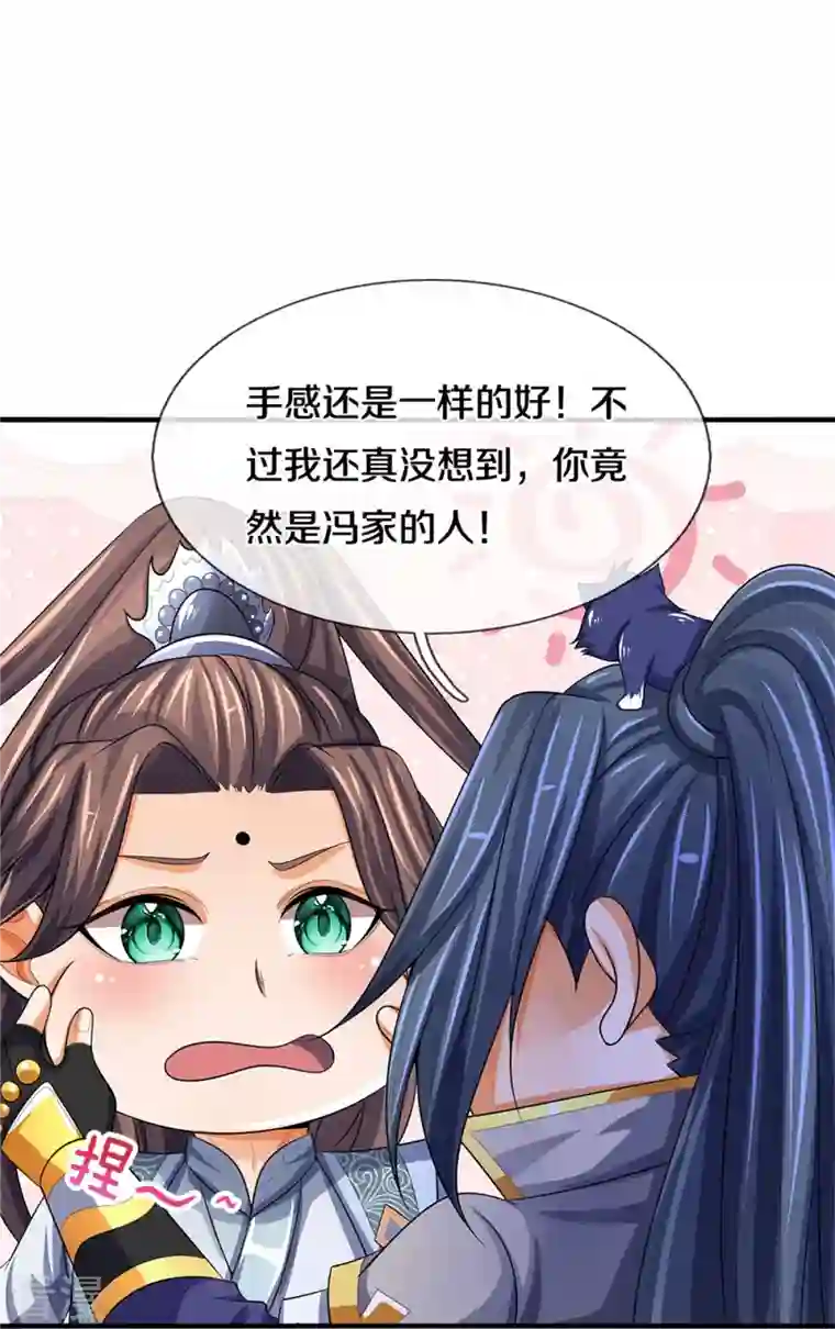 神武天尊第480话 再遇旧相识
