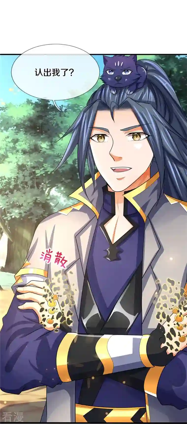 神武天尊第480话 再遇旧相识