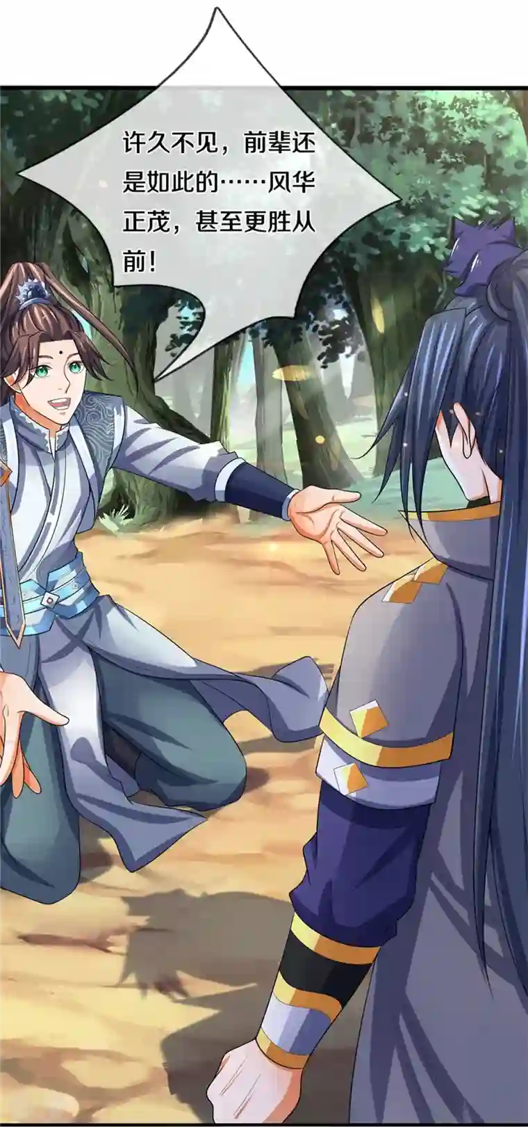 神武天尊第480话 再遇旧相识