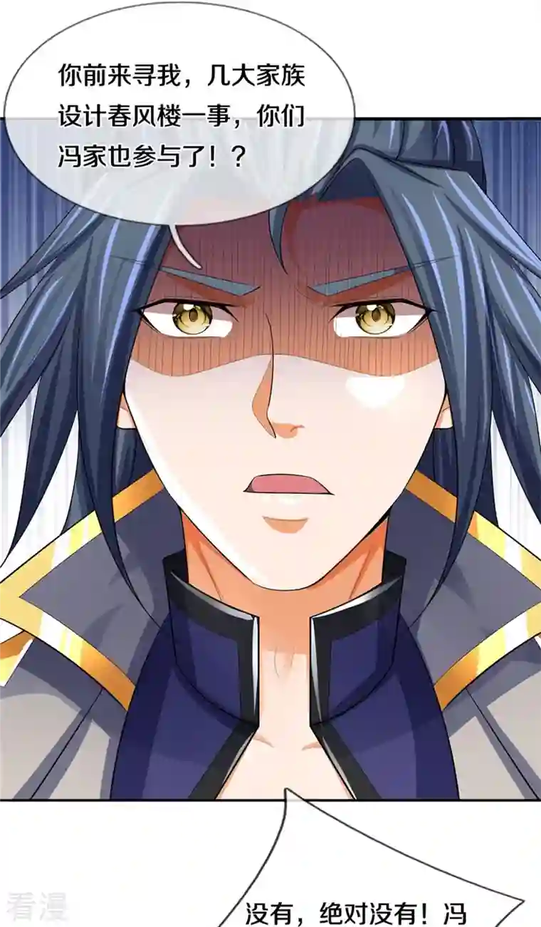 神武天尊第480话 再遇旧相识