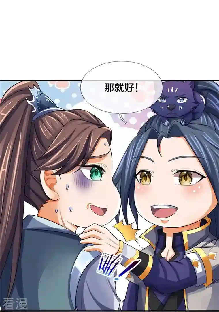 神武天尊第480话 再遇旧相识