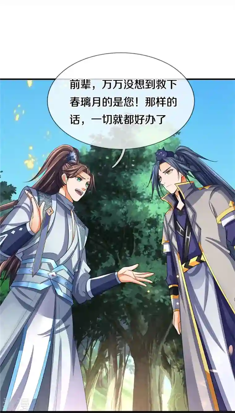 神武天尊第480话 再遇旧相识