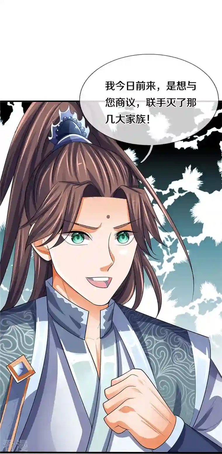 神武天尊第480话 再遇旧相识