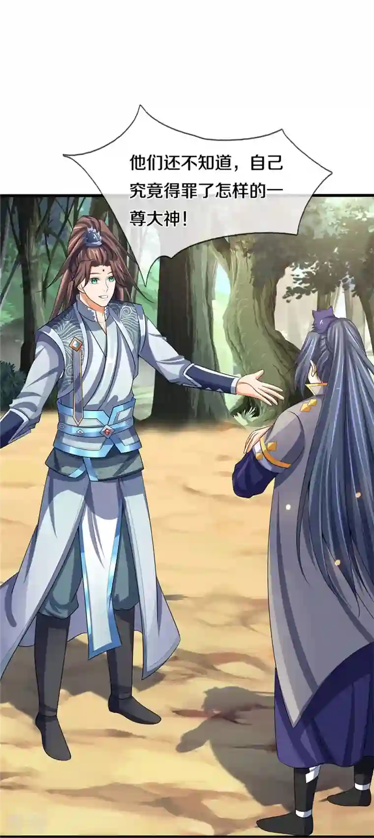 神武天尊第480话 再遇旧相识