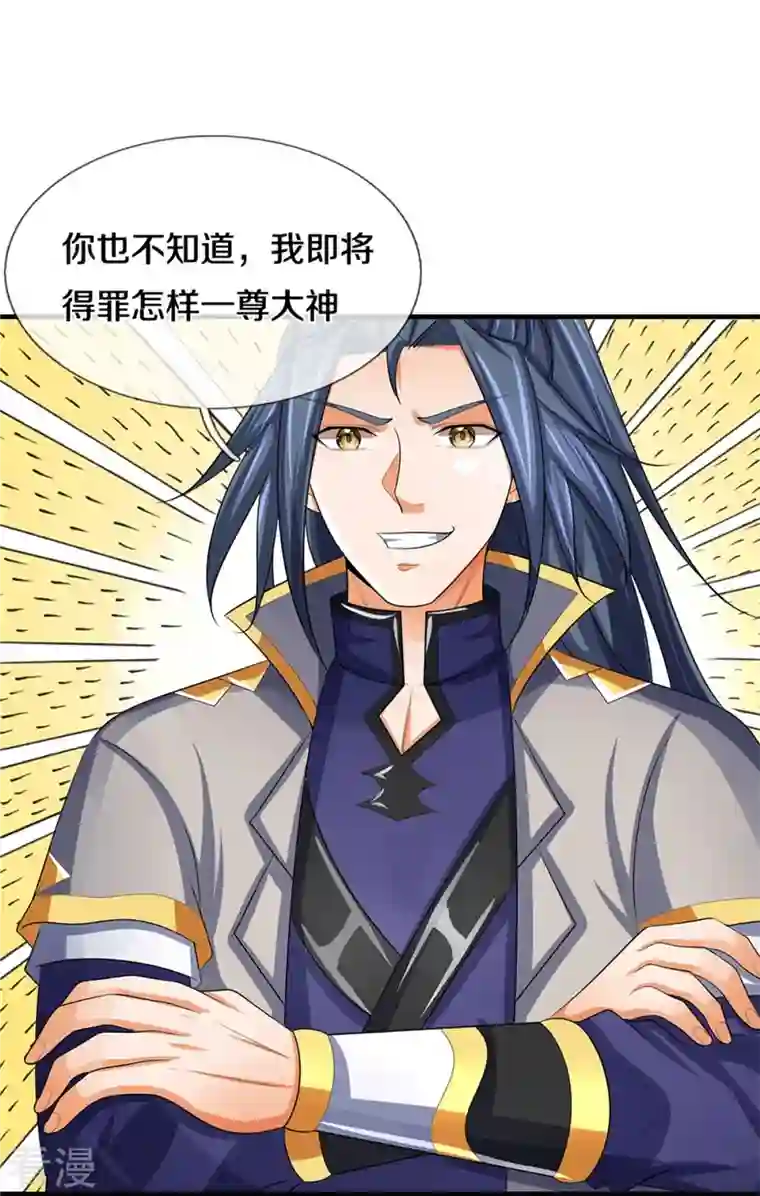 神武天尊第480话 再遇旧相识