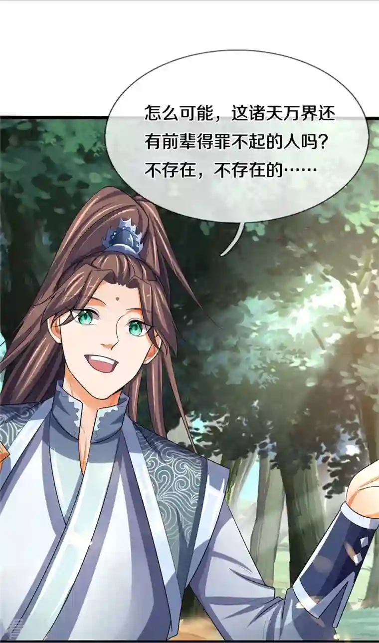 神武天尊第480话 再遇旧相识