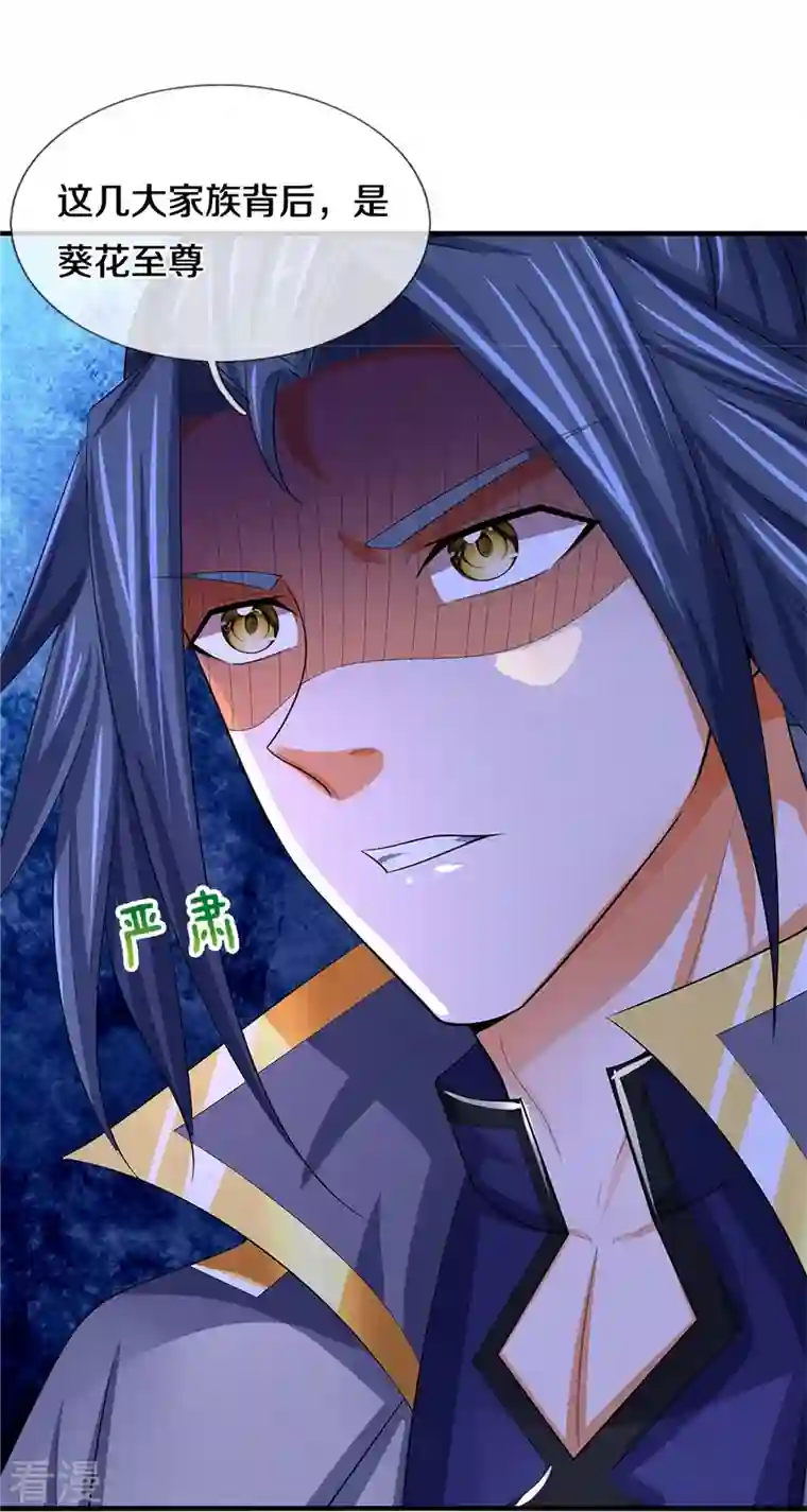 神武天尊第480话 再遇旧相识