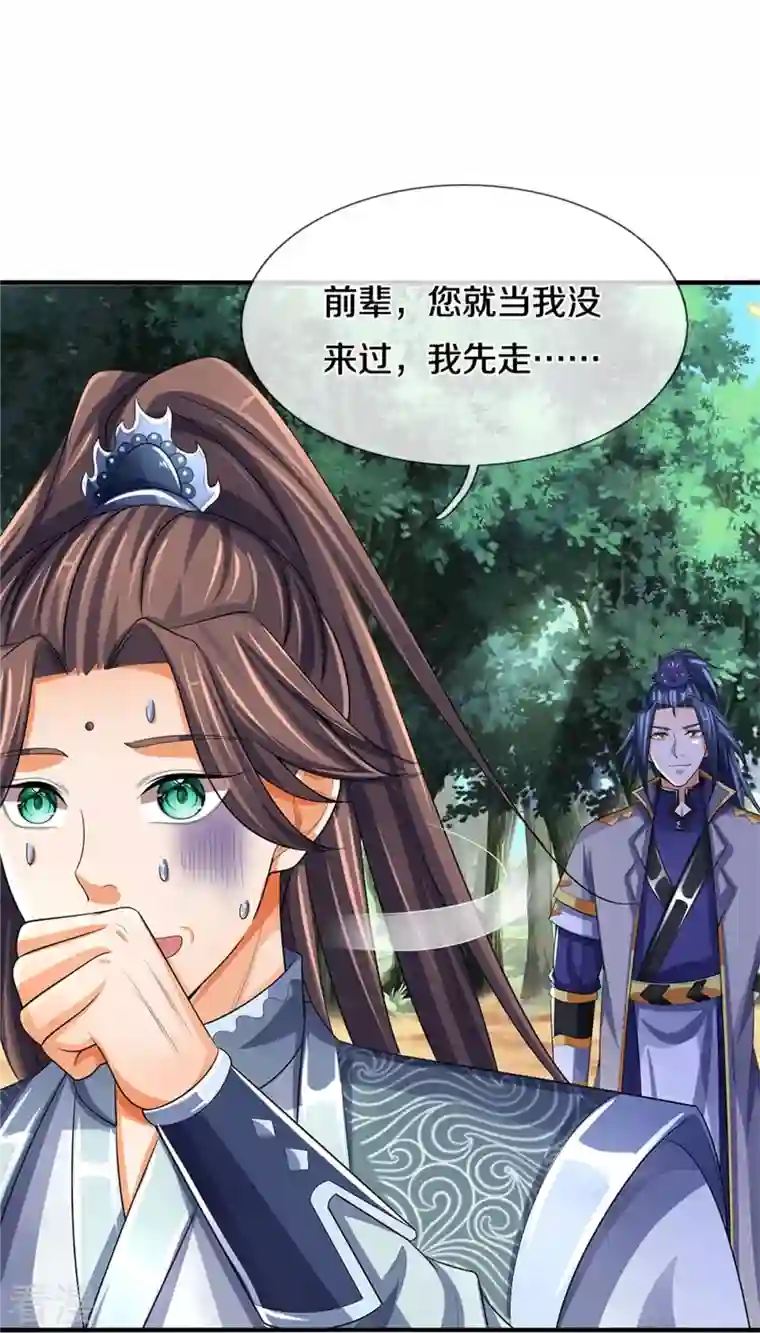神武天尊第480话 再遇旧相识