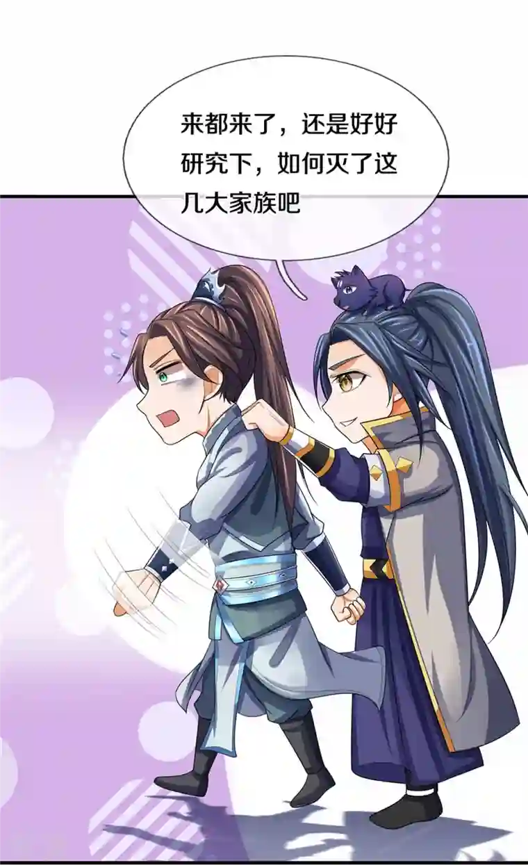 神武天尊第480话 再遇旧相识