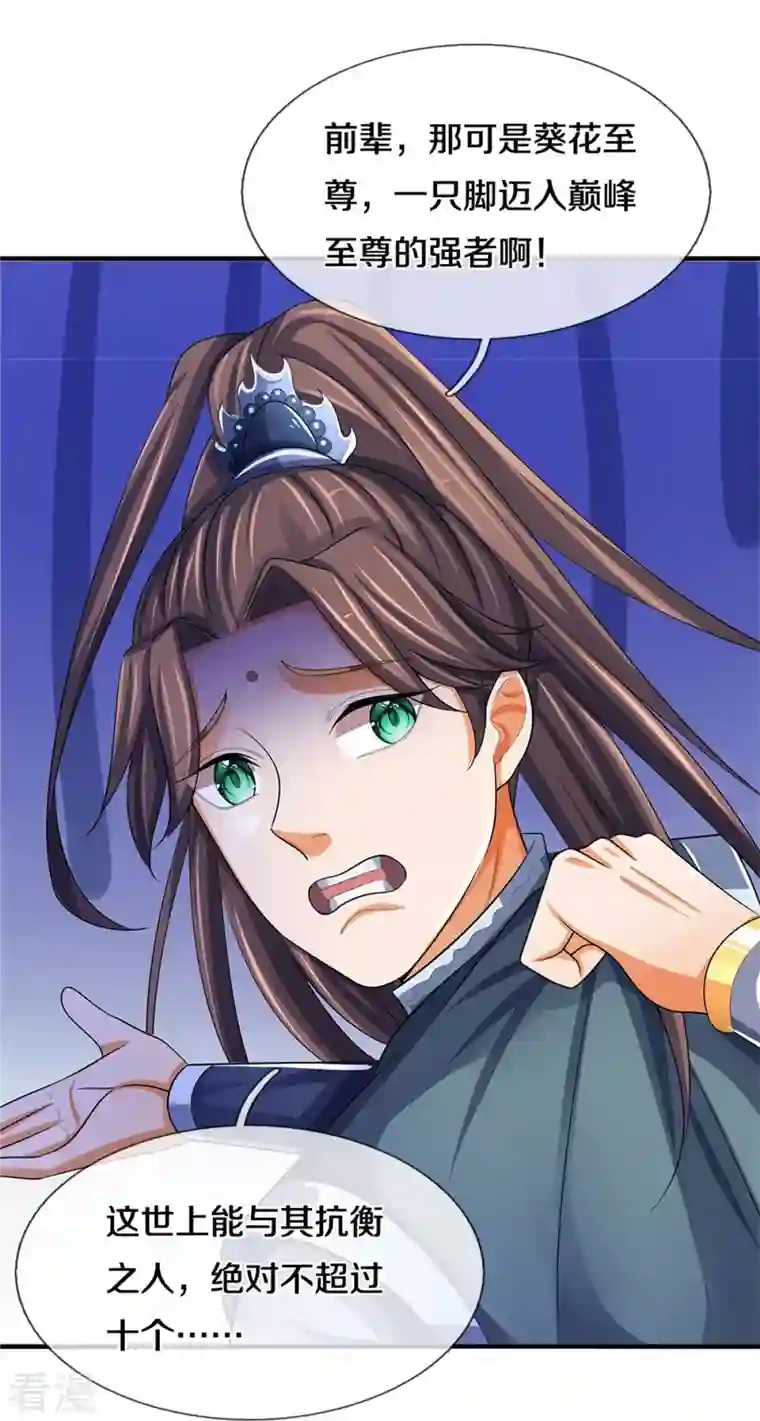 神武天尊第480话 再遇旧相识