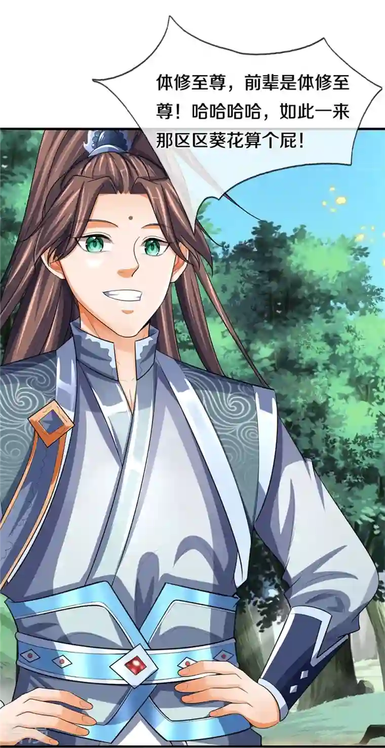神武天尊第480话 再遇旧相识