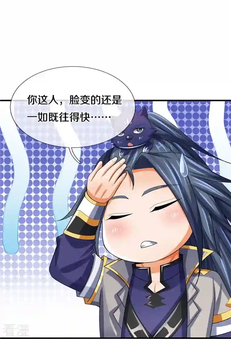 神武天尊第480话 再遇旧相识