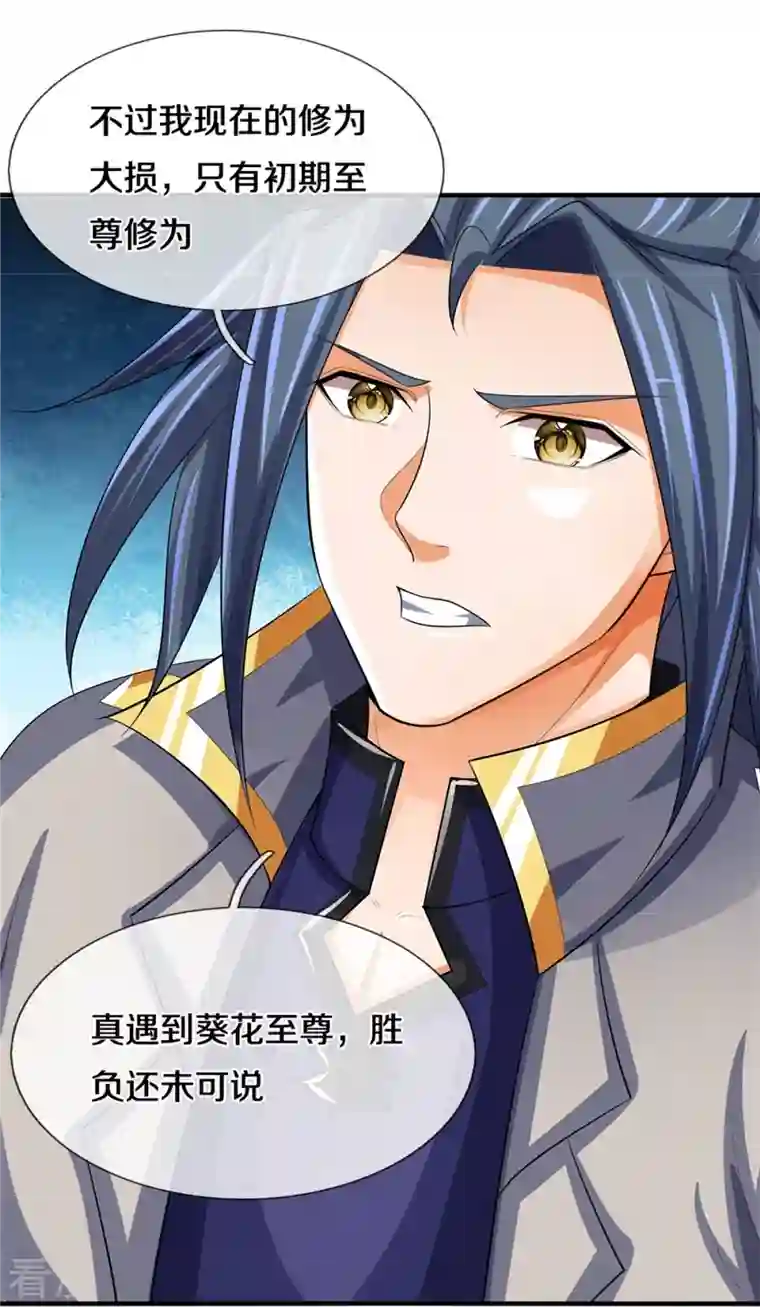 神武天尊第480话 再遇旧相识