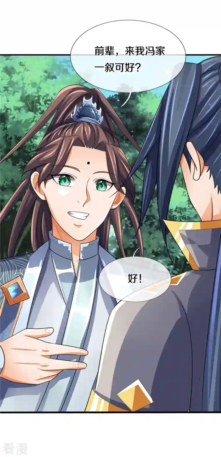 神武天尊第480话 再遇旧相识