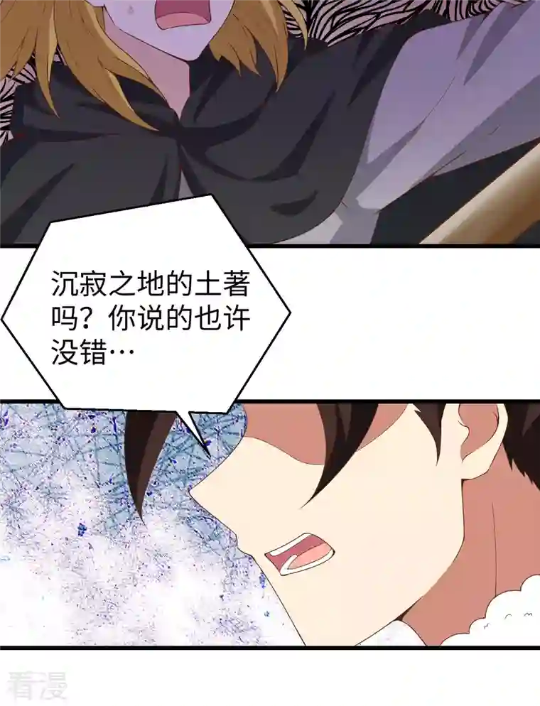 从今天开始当城主第418话