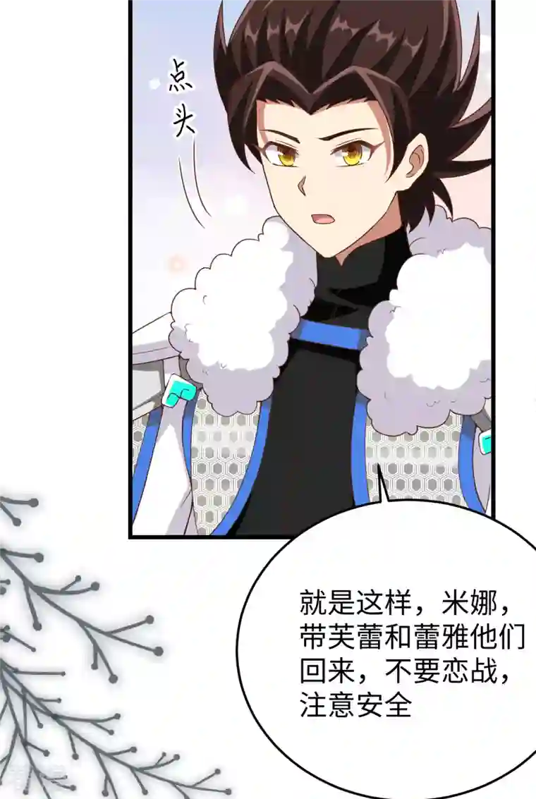 从今天开始当城主第418话