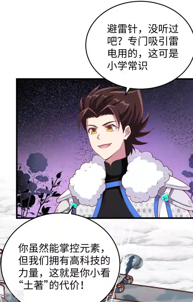 从今天开始当城主第418话