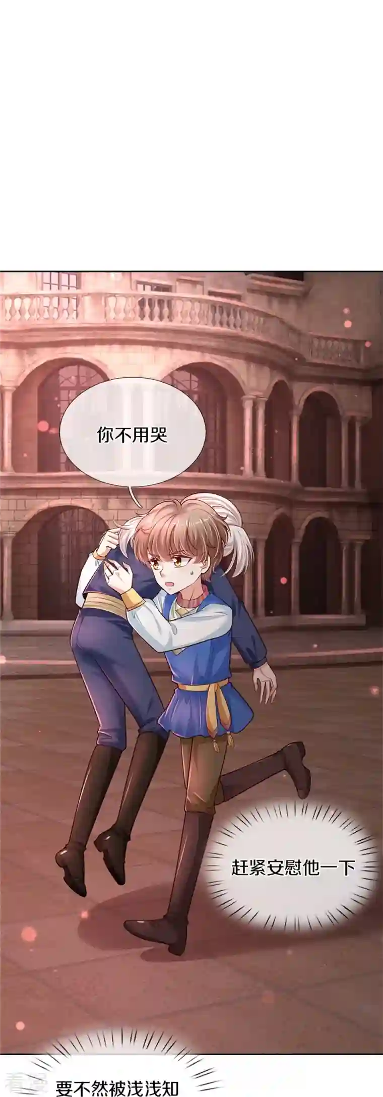 某天成为王的女儿第464话 反向安慰