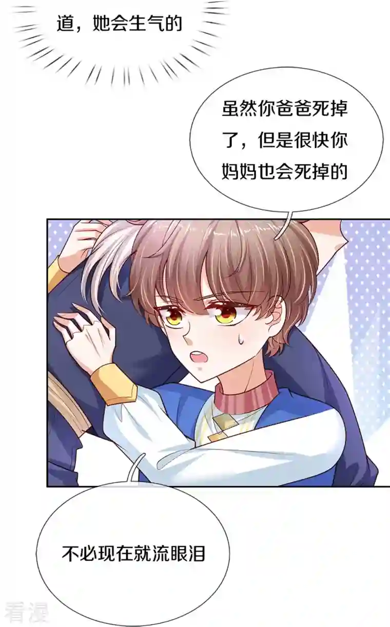 某天成为王的女儿第464话 反向安慰