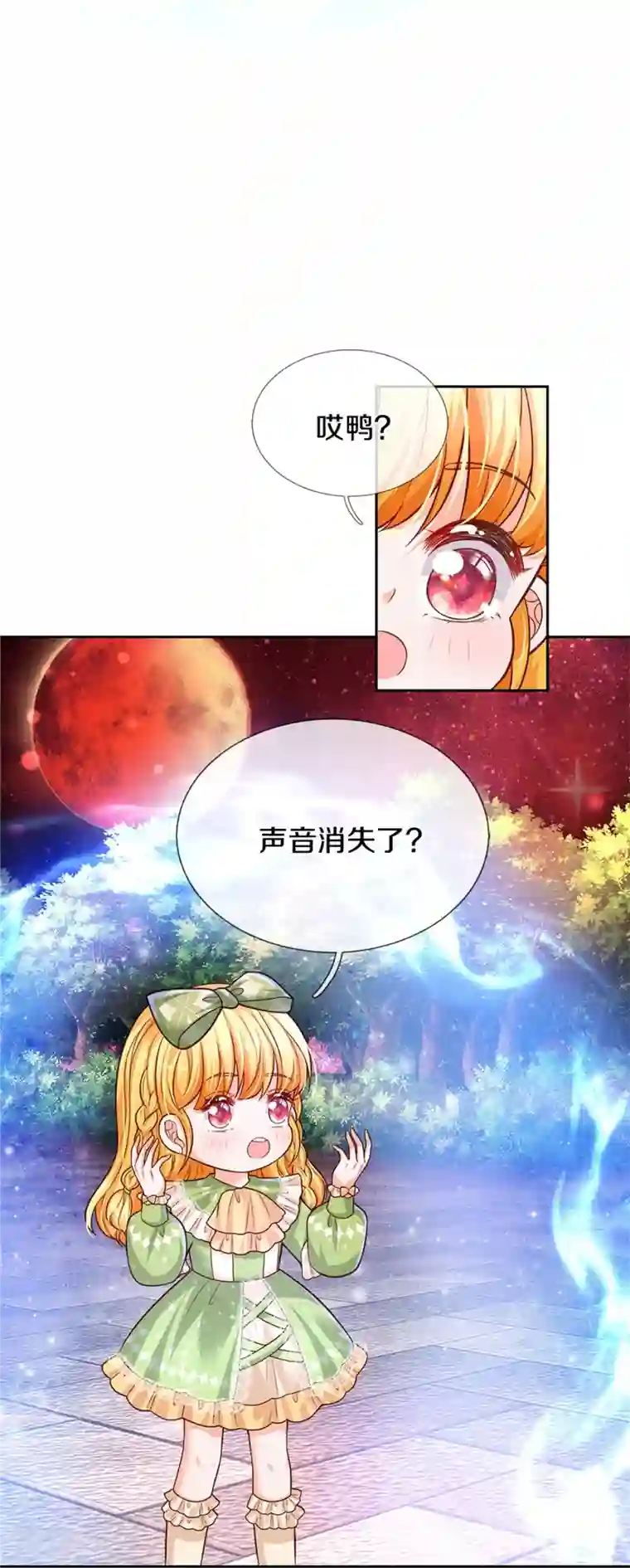 某天成为王的女儿第464话 反向安慰