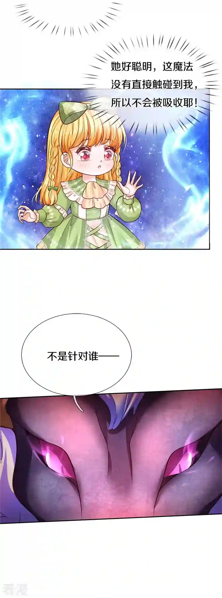 某天成为王的女儿第464话 反向安慰