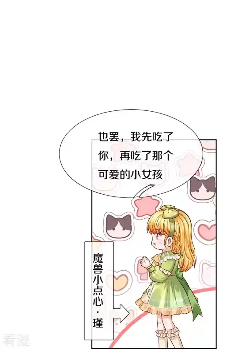 某天成为王的女儿第464话 反向安慰