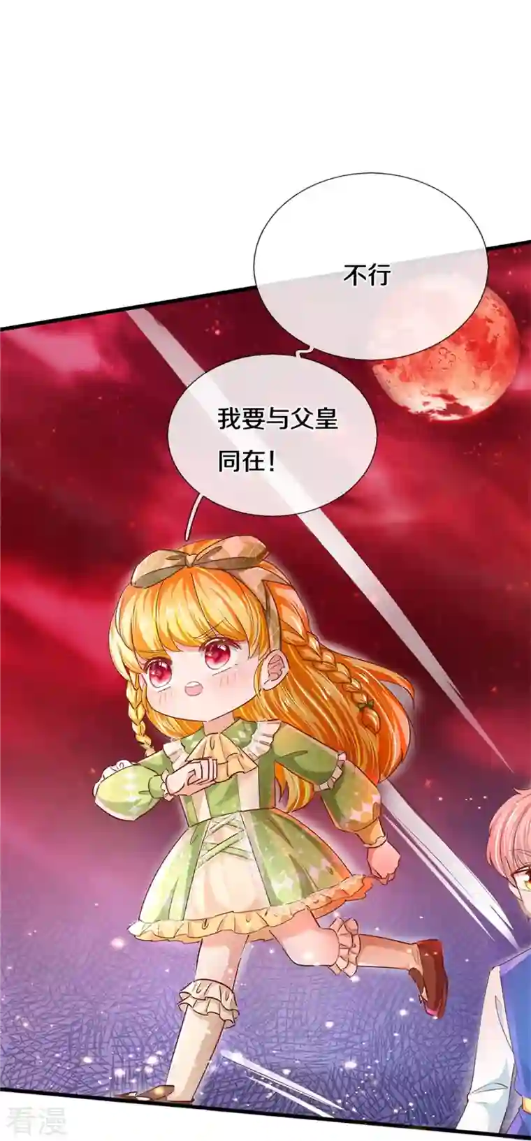 某天成为王的女儿第465话 我要与父皇同在