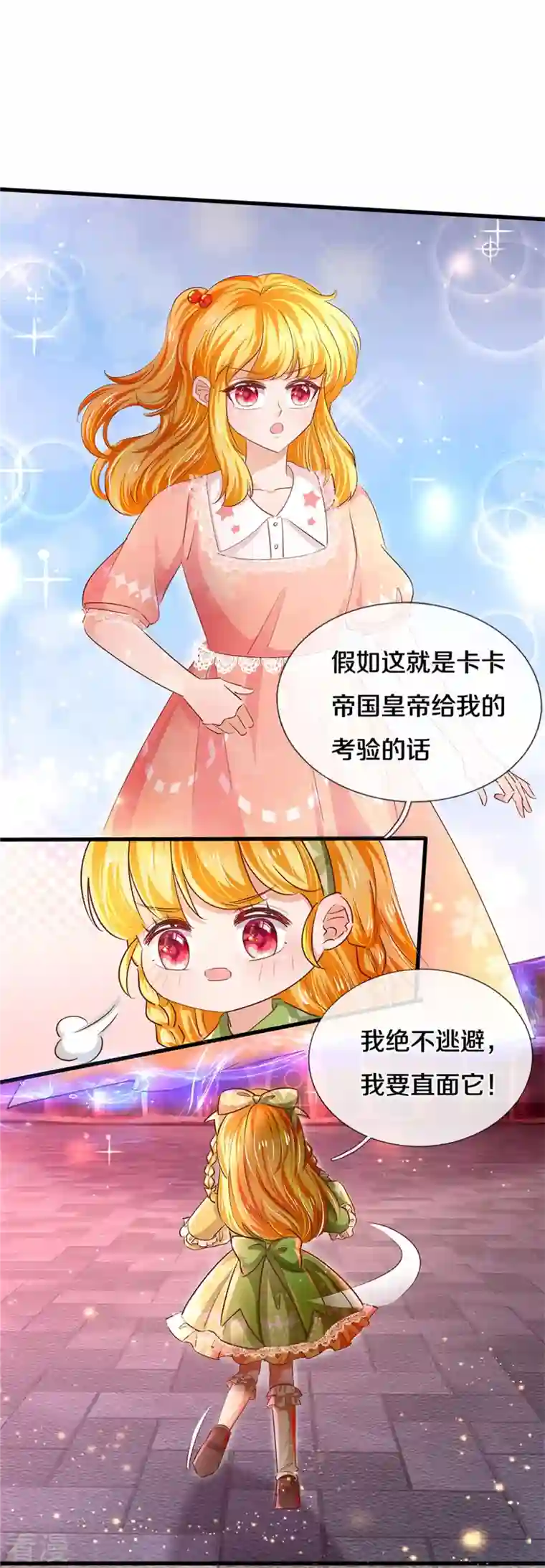 某天成为王的女儿第465话 我要与父皇同在