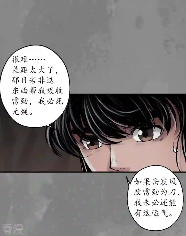 藏锋行第170话 无头男尸