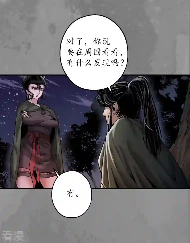 藏锋行第170话 无头男尸