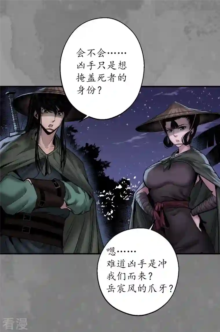 藏锋行第170话 无头男尸