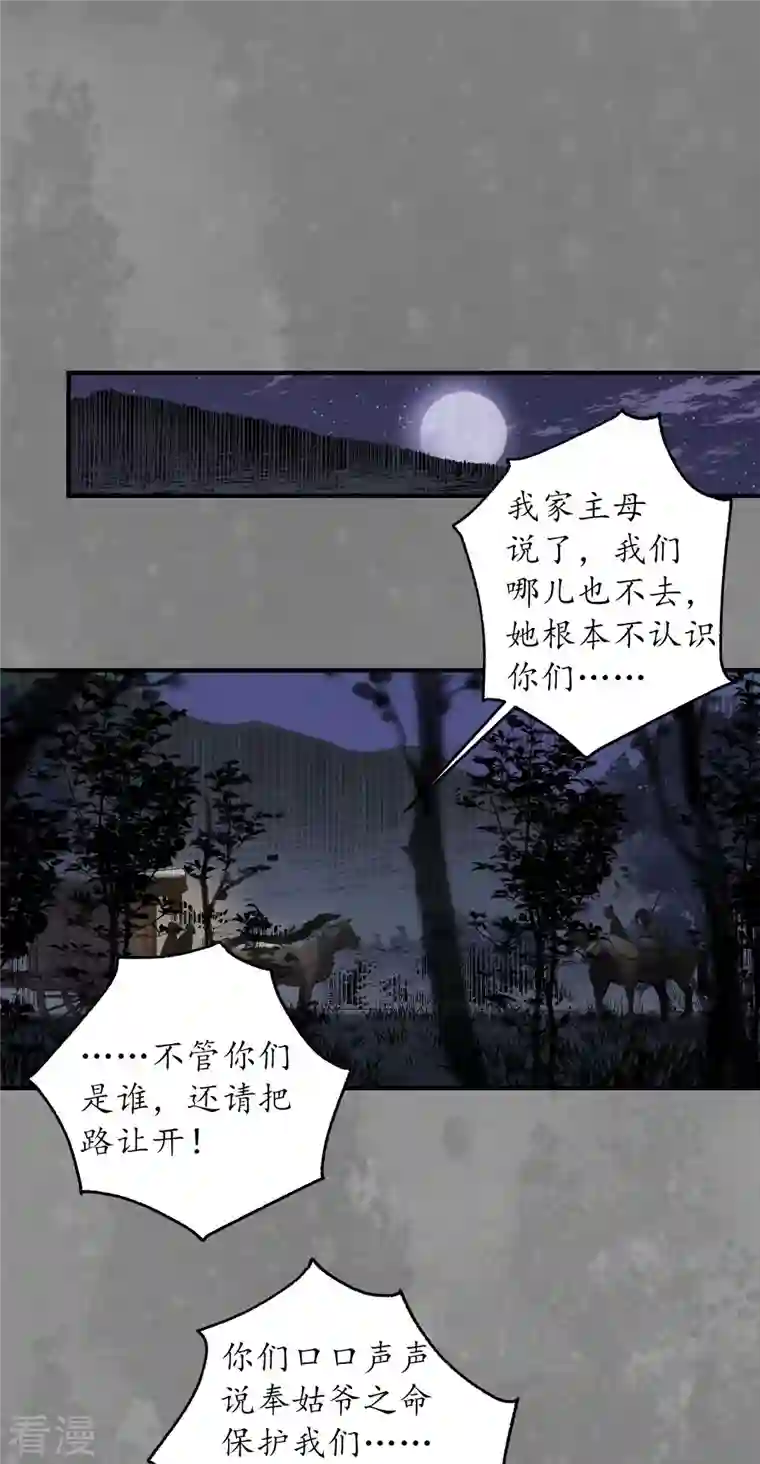 藏锋行第170话 无头男尸