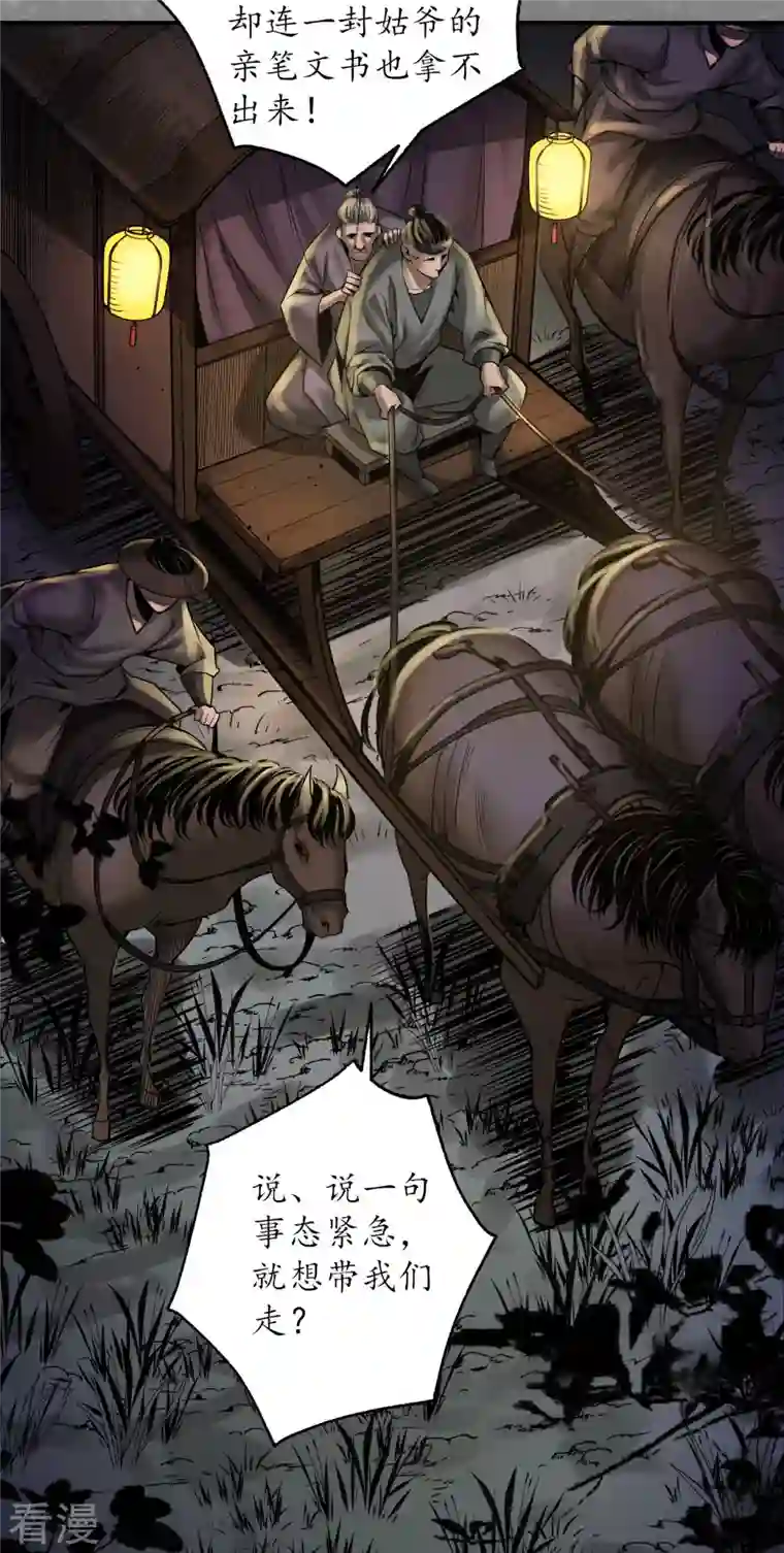 藏锋行第170话 无头男尸