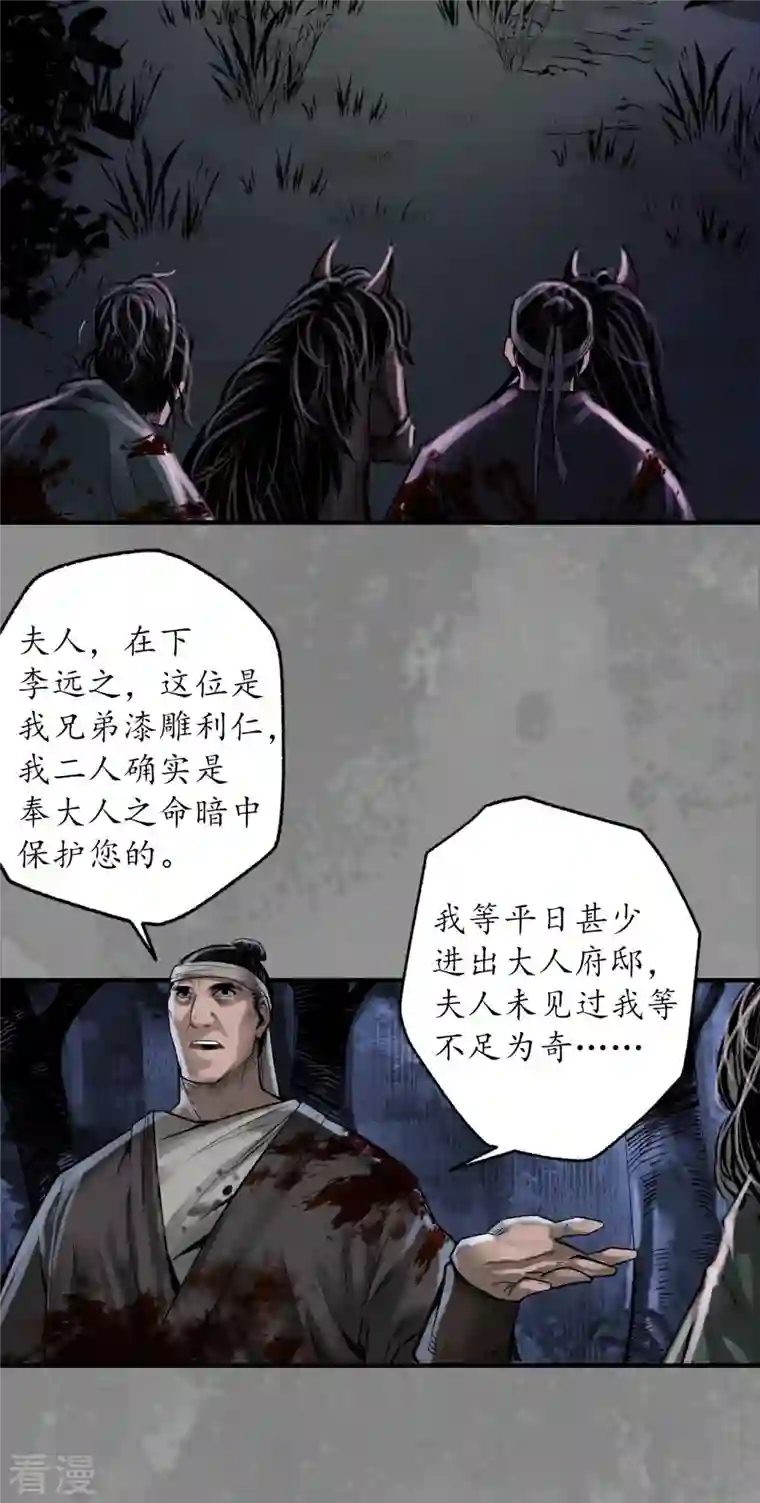 藏锋行第170话 无头男尸