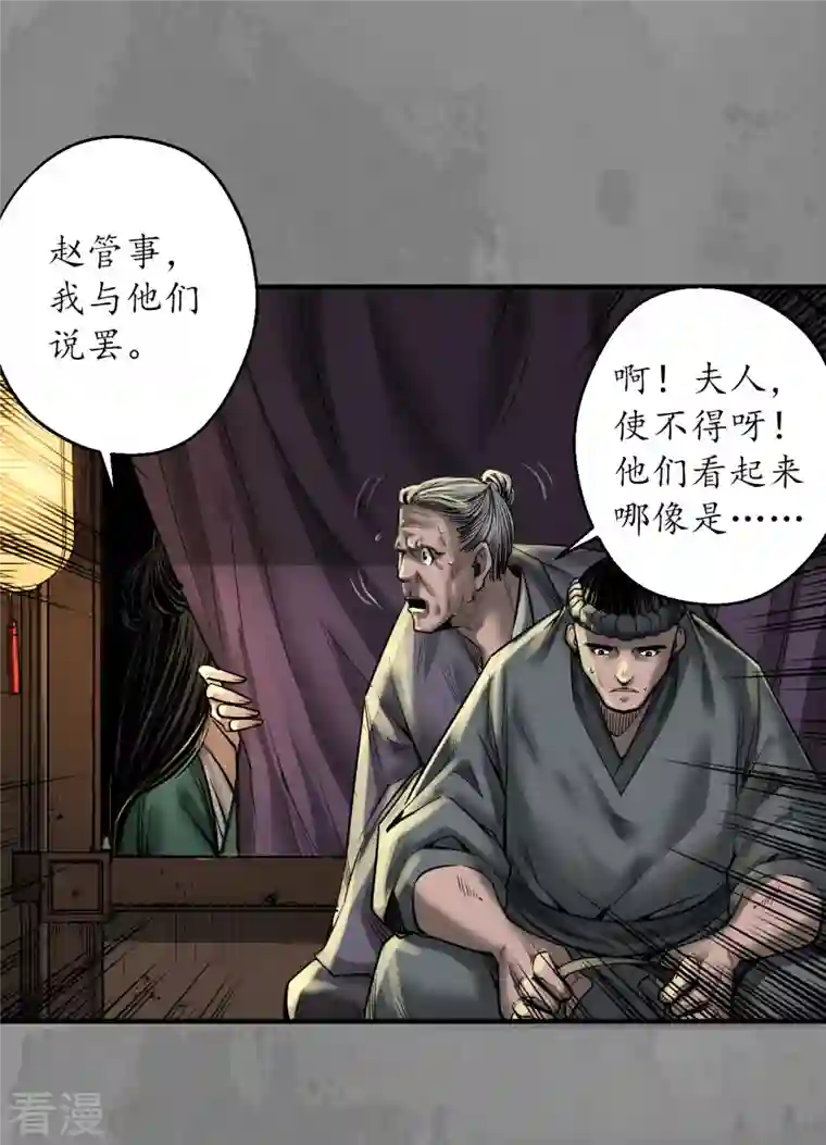 藏锋行第170话 无头男尸