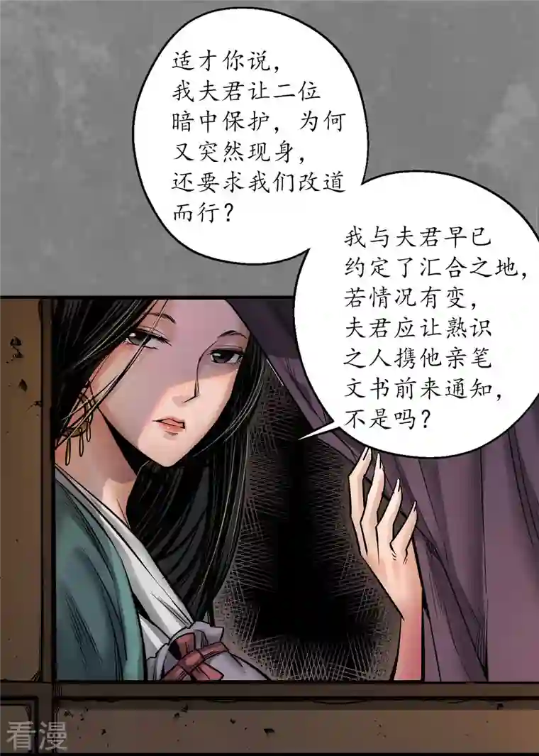 藏锋行第170话 无头男尸