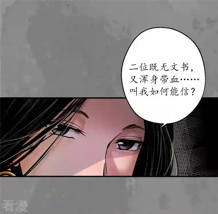 藏锋行第170话 无头男尸