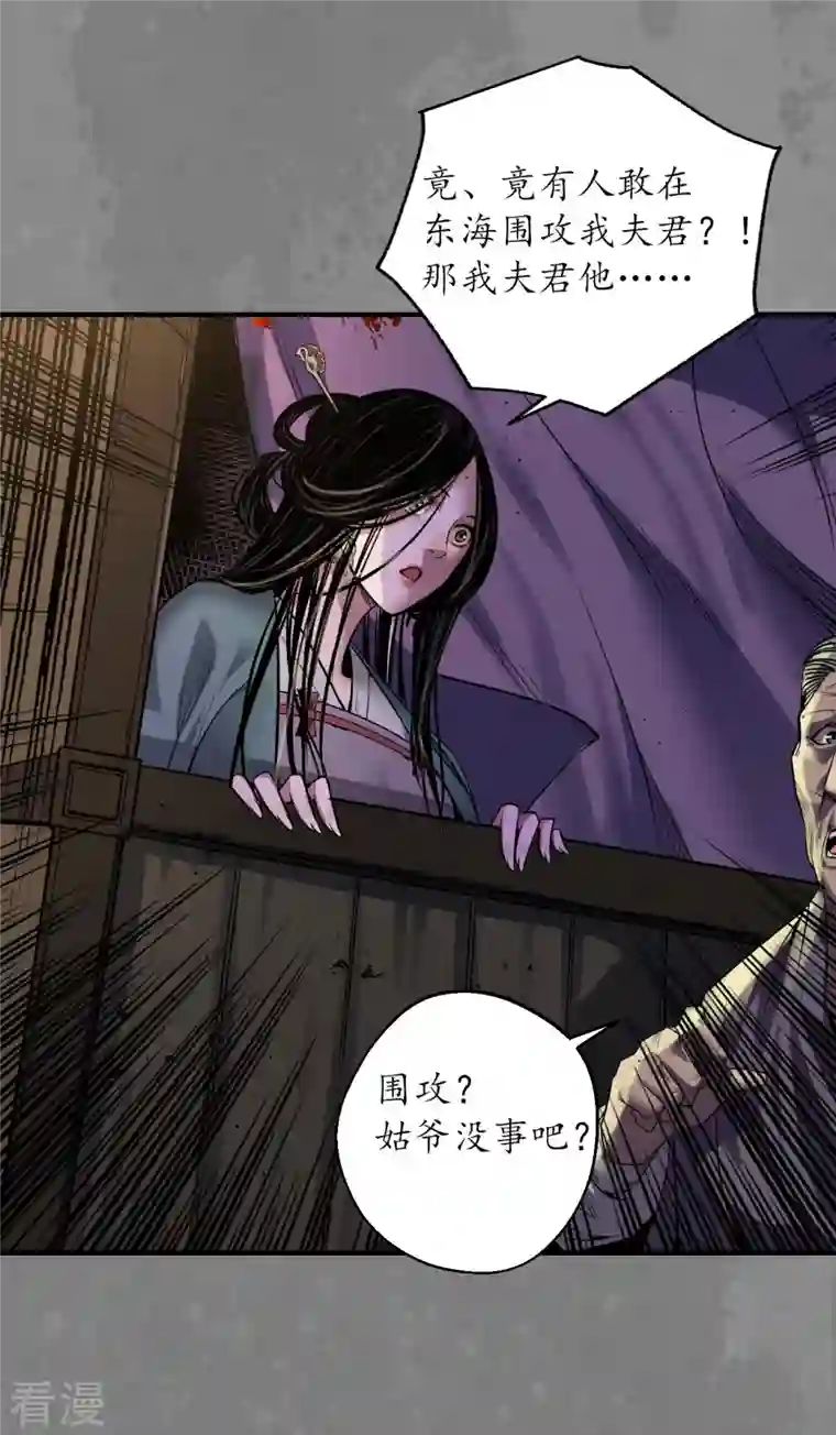 藏锋行第170话 无头男尸