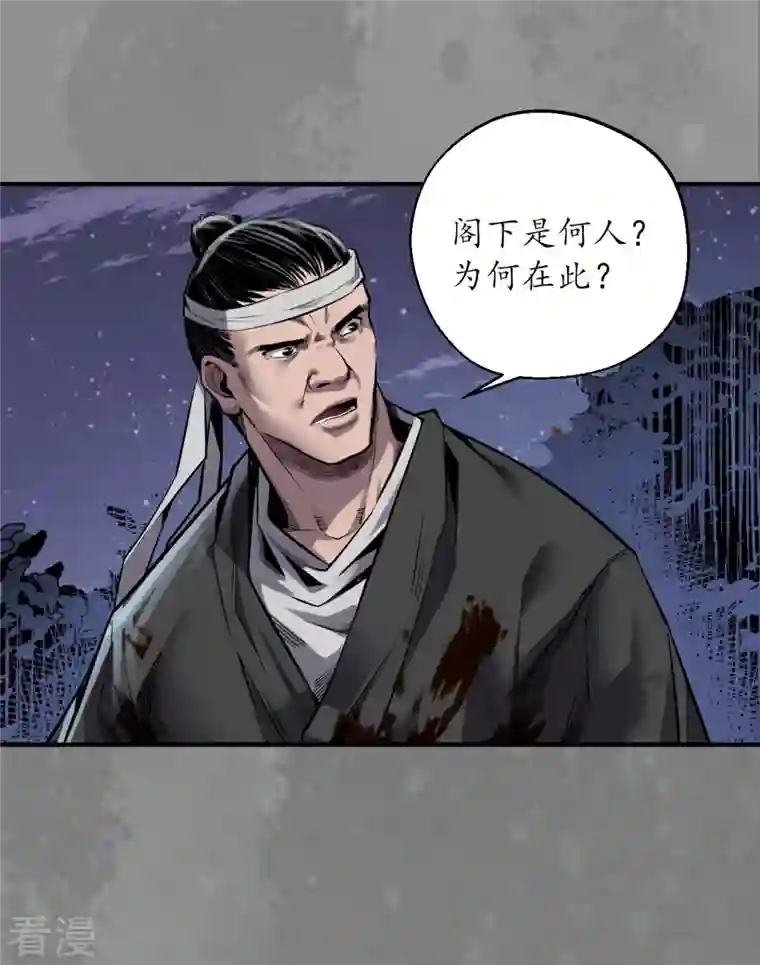 藏锋行第170话 无头男尸