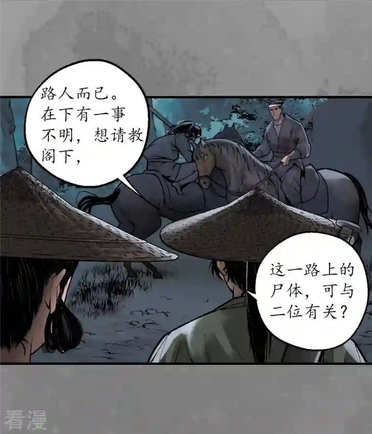 藏锋行第170话 无头男尸