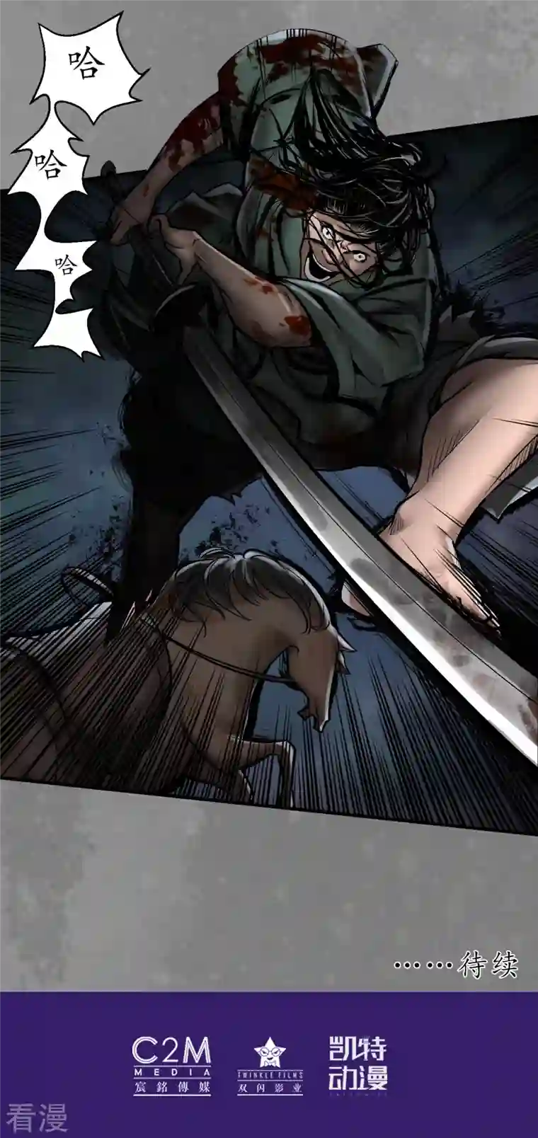 藏锋行第170话 无头男尸